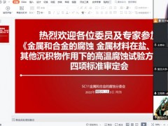 国标：金属和合金的腐蚀表层海水暴露试验环境因素监测方法 通过审定