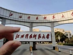 江西科技师范大学预算462万 采购建筑数字实验平台、飞行平台等