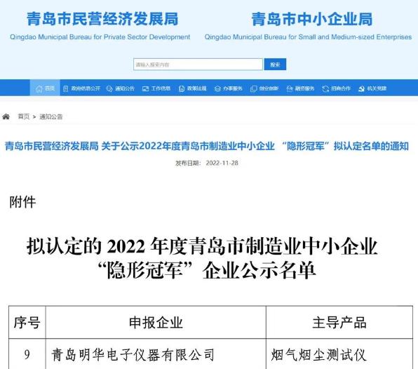 2022年度青岛市制造业中小企业“隐形guan军”
