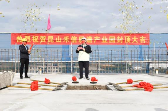 昆山禾信质谱产业园