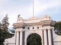 清华大学预算560万元 竞争性磋商采购单晶X射线行射仪