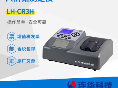 连华科技LH-CR3H六价铬测定仪
