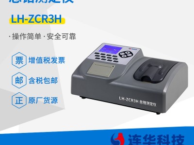 连华科技LH-ZCR3H重金属总铬测定仪