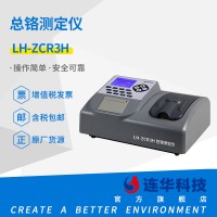 连华科技LH-ZCR3H重金属总铬测定仪