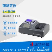 连华科技LH-ZN3H重金属锌测定仪