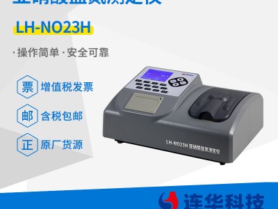 连华科技LH-NO23H亚硝酸盐氮测定仪