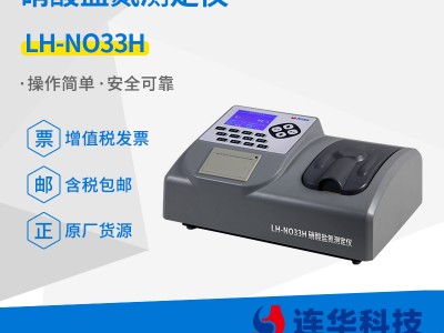 连华科技LH-NO33H硝酸盐氮测定仪