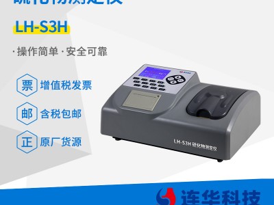 连华科技LH-S3H硫化物测定仪