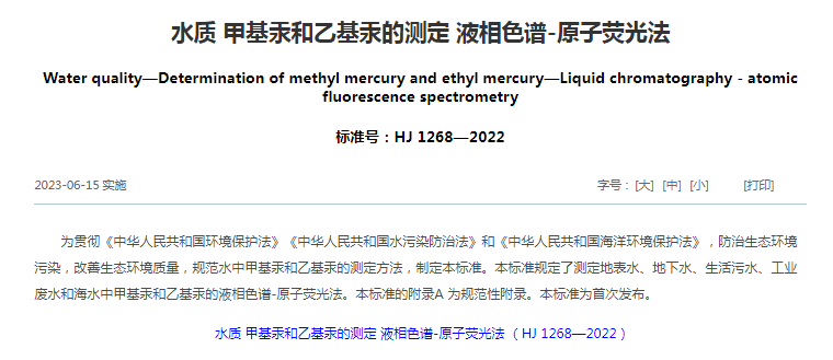 水质 甲基汞和乙基汞的测定
