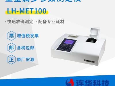 连华科技重金属测定仪LH-MET100型