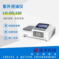 连华科技LH-OIL330测油仪