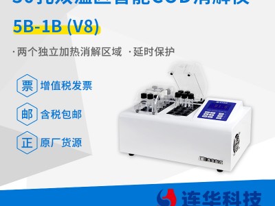 连华科技5B-1B(V8)智能双温区消解仪