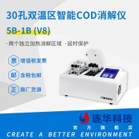 连华科技5B-1B(V8)智能双温区消解仪