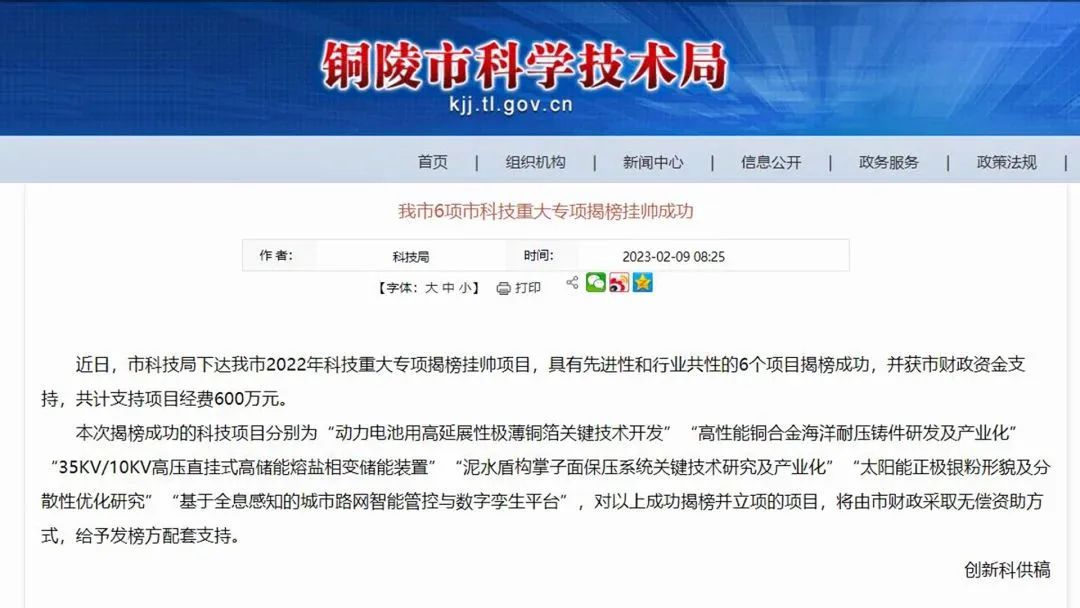 2022年铜陵市科技重大专项揭榜挂帅类项目