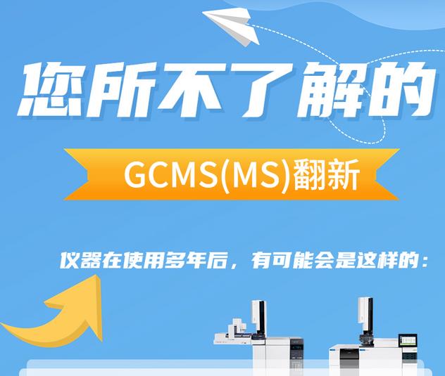 安捷伦气质联用仪GCMS(MS)