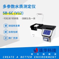 连华科技5B-6C(V12)多参数水质测定仪