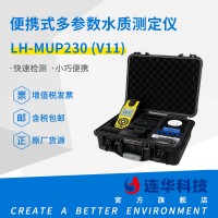 连华科技LH-MUP230(V11)多参数水质测定仪