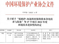 “车载飞行时间质谱VOCs走航监测系统关键技术与应用”荣获环境技术进步奖