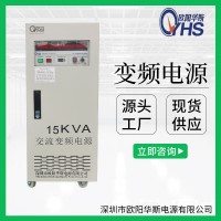 15KVA变频电源|15KW变压变频电源|50HZ转60HZ
