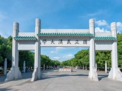 武汉大学预算583万元 采购直线加速器-辐射屏蔽设备、辐射监测仪等设备