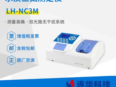 连华科技LH-NC3M水质三氮测定仪