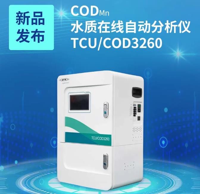 CODMn TCU/COD3260 水质在线自动分析仪