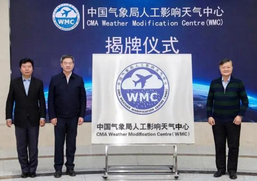 河北省人工影响天气中心