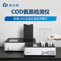 COD氨氮检测仪