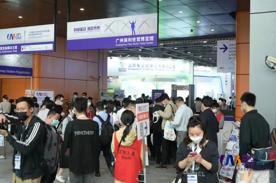 广州国际分析测试及实验室设备展览会暨技术研讨会CHINA LAB2023