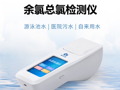 余氯总氯检测仪图1