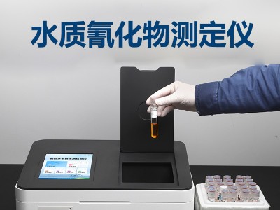 水质氰化物测定仪