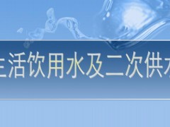 GB/T 5750-2023解析光谱仪器在生活饮用水无机项目检测中的应用情况​