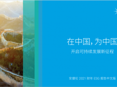 安捷伦在可持续发展、科技创新等方面荣获美国zui可持续发展公司百强等奖项