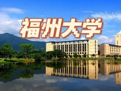 福州大学预算600万元 采购X射线光电子能谱仪