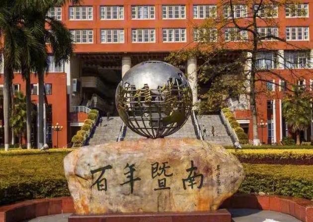 暨南大学药学院