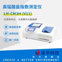 连华科技高锰酸盐指数测定仪LH-CM3H(V11)