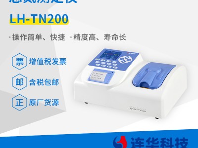 连华科技LH-TN200总氮测定仪