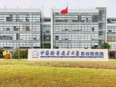 中国科学技术大学苏州高等研究院预算98万元 采购红外分析仪