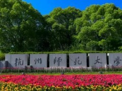 杭州师范大学预算730万 公开招标采购X射线光电子能谱仪及能谱仪