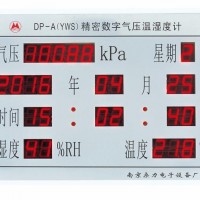 DP-A（YWS）精密数字气压温湿度计