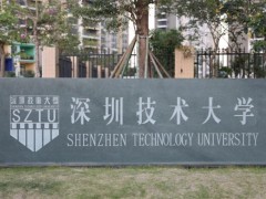 深圳技术大学预算268万 采购光衍射定量研究、光电探测原理实验系统