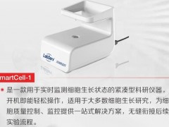 赛默飞新品发布LabServ活细胞监控仪SmartCell-1 实时监测细胞生长状态