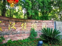 中国科学院武汉植物园预算125万元 采购动态反应模式无机元素分析仪