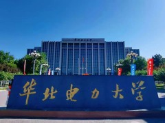 华北电力大学(保定)预算76万元 公开采购动态热机械分析仪