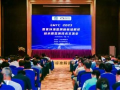 宝德仪器亮相广东省“2023年国家环境监测新标准解读和水质