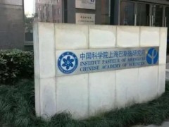 中国科学院上海巴斯德研究所预算141万元 磋商采购定量PCR仪