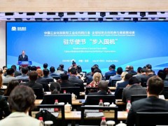 北京海光仪器公司参与“驻华使节步入国机集团”活动