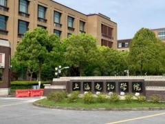 上海电机学院预算43万元 公开招标采购耐蚀性能综合测试仪