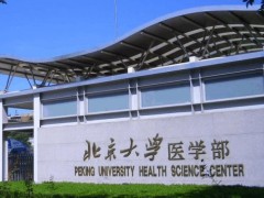 北京大学医学部预算250万元 招标高分辨率阻抗层析成像测量仪