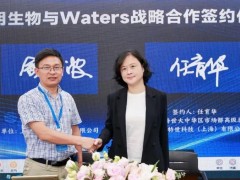 沃特世公司与上海鹿明生物签署空间代谢组zhan略合作协议